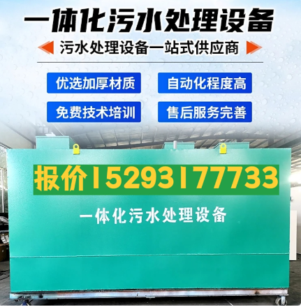 香洲一体化污水处理设备 污水处理设备生产厂家