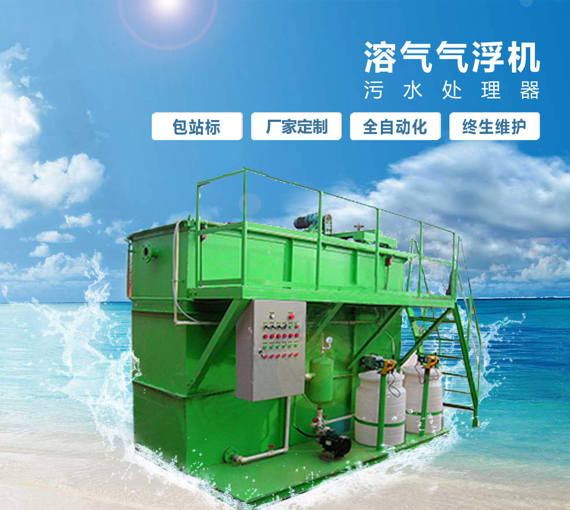 香洲溶气气浮机
